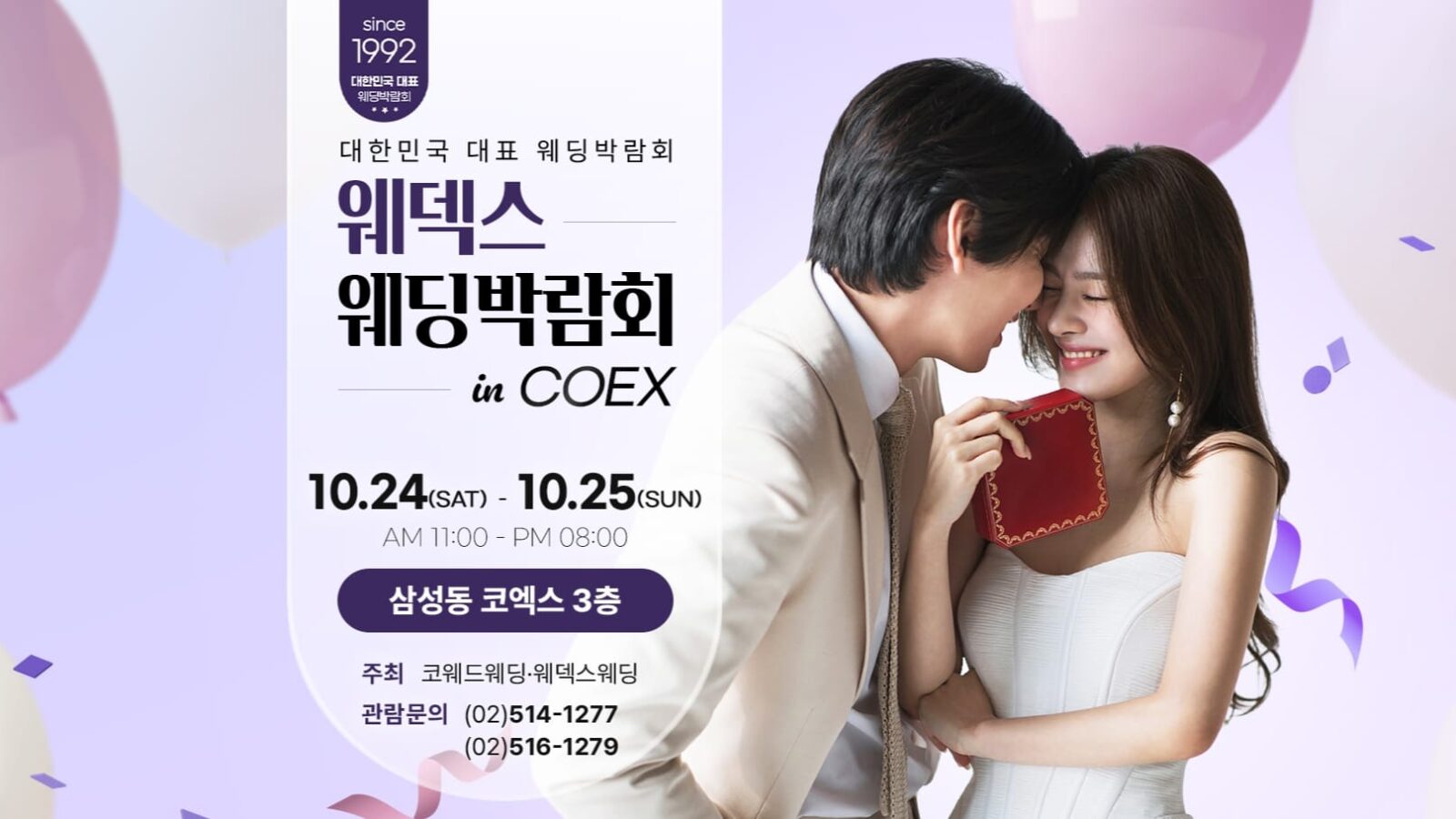 삼성동 코엑스 웨딩박람회