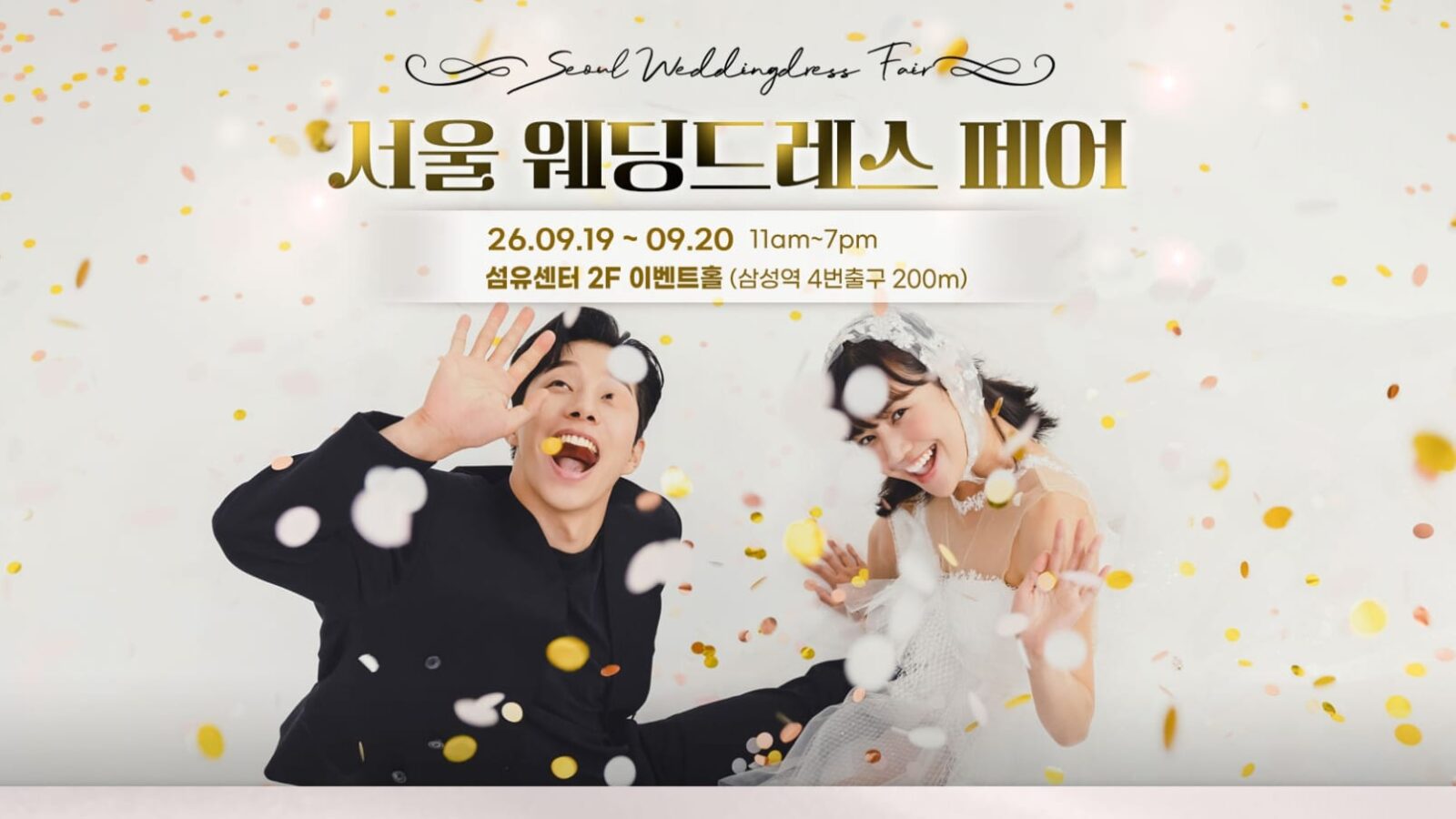 서울 웨딩드레스 페어