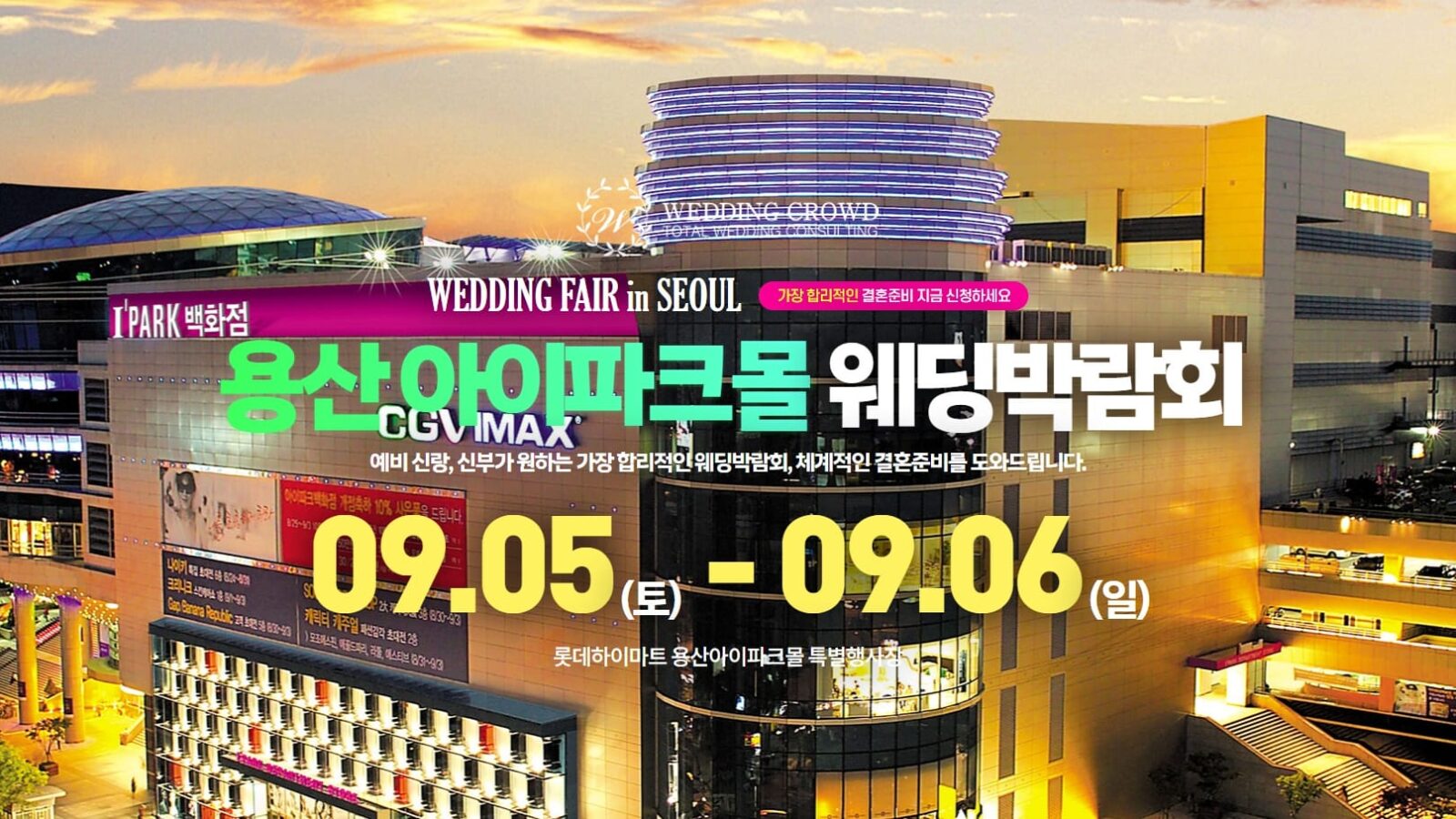용산 아이파크몰 웨딩페어