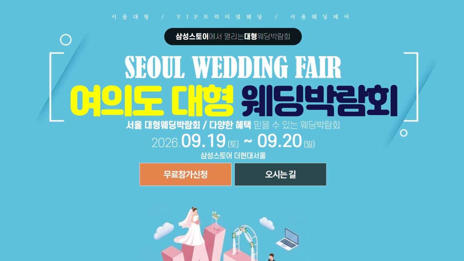 더현대서울 웨딩박람회