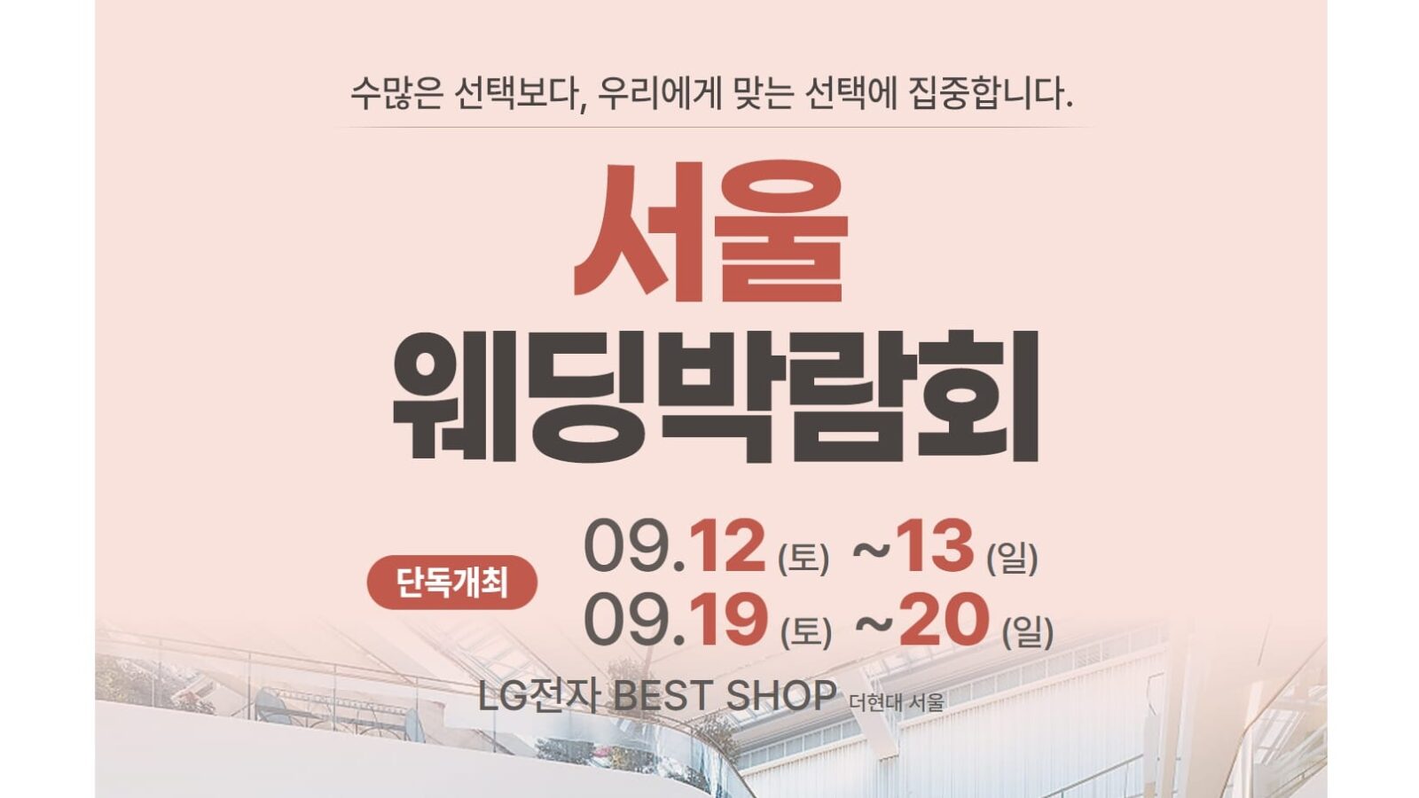 레브웨딩 서울웨딩박람회