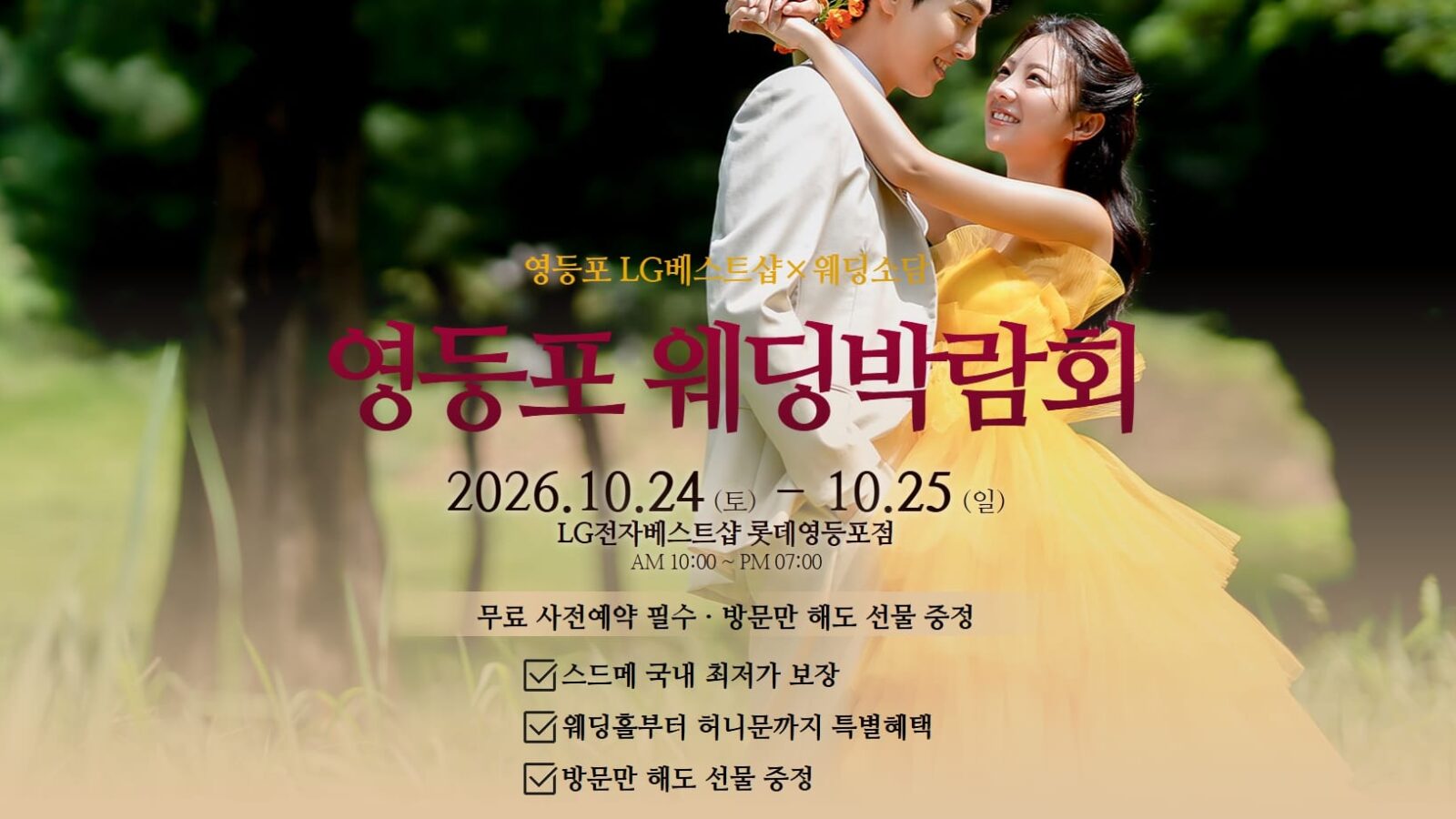 영등포 웨딩박람회